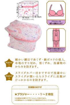 ヲトメプラス ランドリーネット ブラジャー用 14×14×13cm洗濯ネット ネット かわいい オシャレ ランドリー 洗濯用品 100均