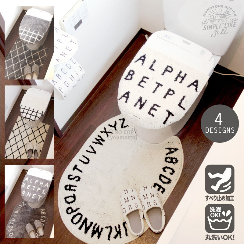 Saltoru?(ソルトル?)シリーズロング トイレマット + フタカバー トイレ2点セット[洗浄・暖房用 U・O型用 トイレマット フタカバー ベニワレン お...