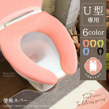 ツリーピース U型 便座カバートイレ カバー トイレカバー トイレタリー ナチュラル おしゃれ オシャレ かわいい 柔らかい ふわふわ インテリア