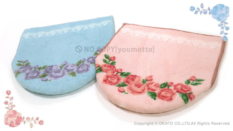 Roseraie(ロズレ)シリーズトイレ2点セット【ミニトイレマット】[洗浄・暖房用 U・O型用 セット フタカバー トイレセット 薔薇 バラ柄 ローズ ブルー ピンク おしゃれ インテリア エレガント　豪華 優雅 ダマスク柄 インテリア]