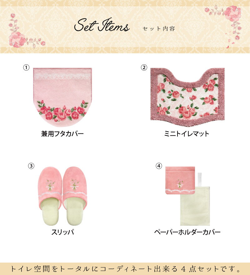 Roseraie(ロズレ)シリーズトイレ4点セット【ミニトイレマット】[洗浄・暖房用 U・O型用 セット フタカバー トイレセット 薔薇 バラ柄 ローズ ブルー ピンク おしゃれ インテリア エレガント　豪華 優雅 ダマスク柄 インテリア]
