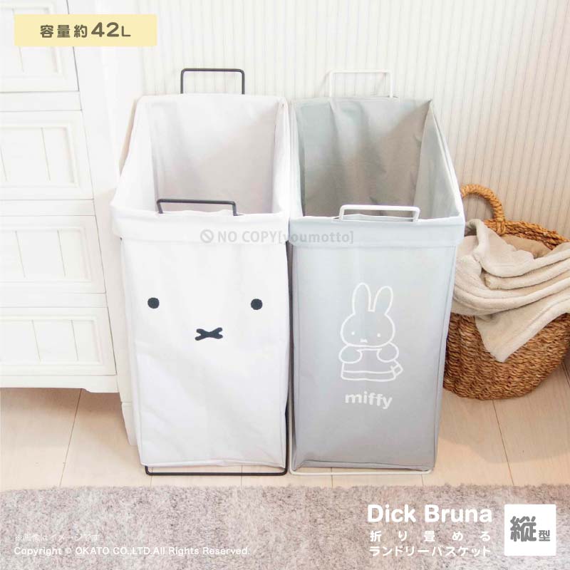 Dick Bruna 折り畳める ランドリー バスケット 縦型 約42L[ランドリーバッグ ランドリーボックス ストレージバッグ 小物入れ 収納BOX 洗濯かご 折りたたみ オシャレ 可愛い シンプル 北欧 バスケット 梅雨 ミッフィー miffy]のサムネイル