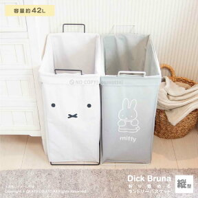 Dick Bruna 折り畳める ランドリー バスケット 縦型 約42L[ランドリーバッグ ランドリーボックス ストレージバッグ 小物入れ 収納BOX 洗濯かご 折りたたみ オシャレ 可愛い シンプル 北欧 バスケット 梅雨 ミッフィー miffy]