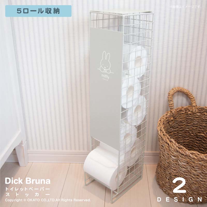 Dick Bruna トイレットペーパーストッカー 5ロール収納[トイレットペーパー ストッカー コンパクト トイレ 収納 スリム モノトーン オシャレ 可愛い シンプル 北欧 ミッフィー miffy]