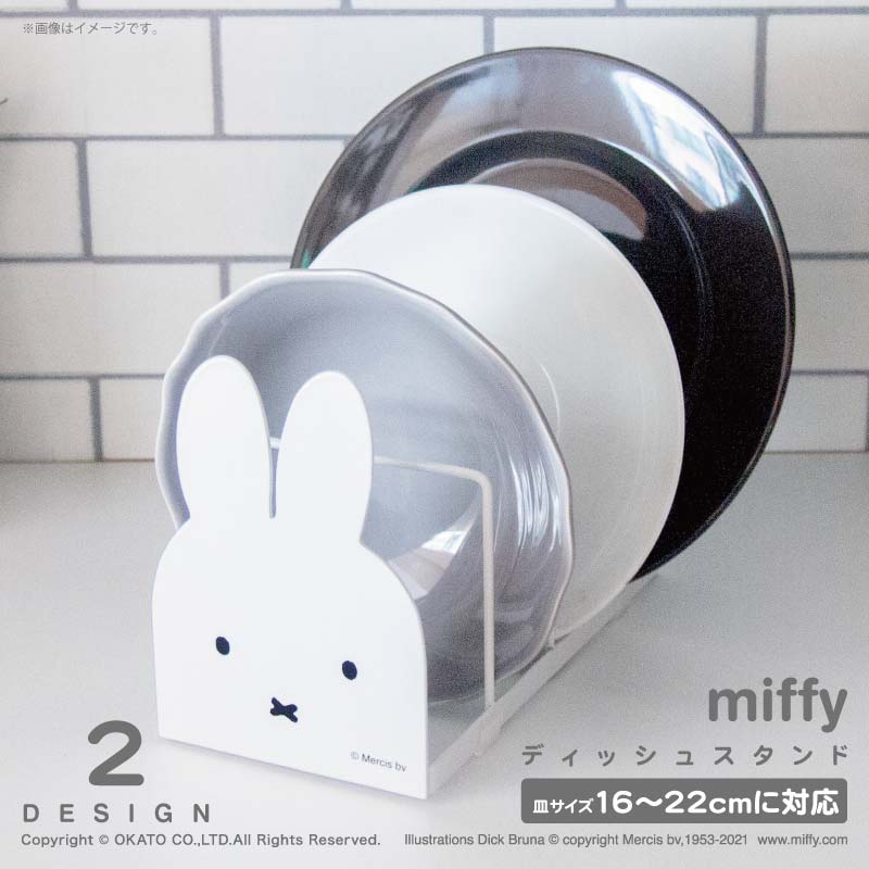 miffy ディッシュスタンド[ディッシュホルダー スタンド ラック スタンド インテリア 北欧 おしゃれ 食器 立て 皿 収納 仕切り 整理 収納 雑貨 戸棚 キッチン用品 キッチン 小物 モノトーン 可愛い ミッフィー Dick Bruna 新生活]のサムネイル