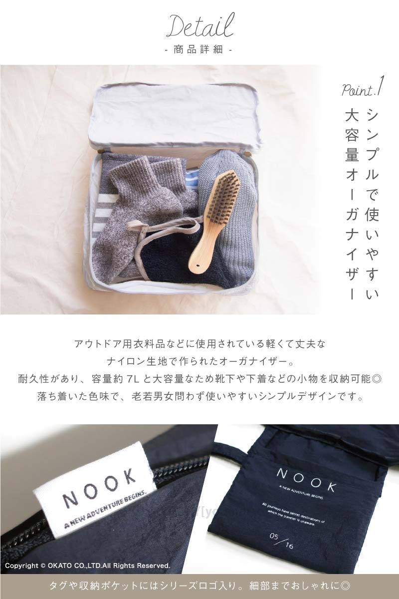 NOOKオーガナイザー【M】[おしゃれ シンプル レジャー キャンプ トラベル 大容量 収納 学校 出張 旅行 仕分け 服 スーツケース ショッピング デイリー ビジネス アウトドア ピクニック バッグ]