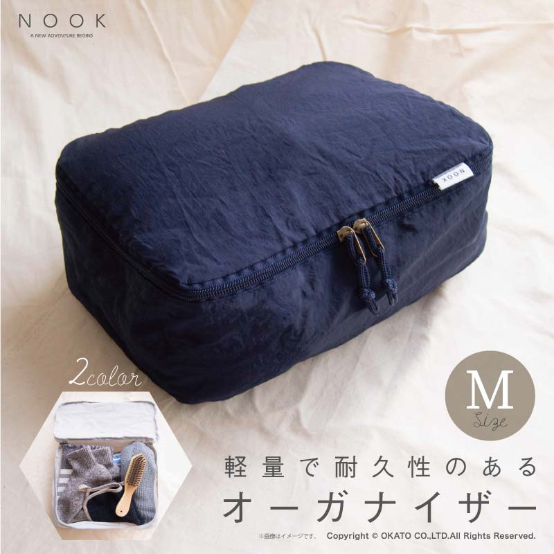 NOOKオーガナイザー【M】[おしゃれ シンプル レジャー キャンプ トラベル 大容量 収納 学校 出張 旅行 ..