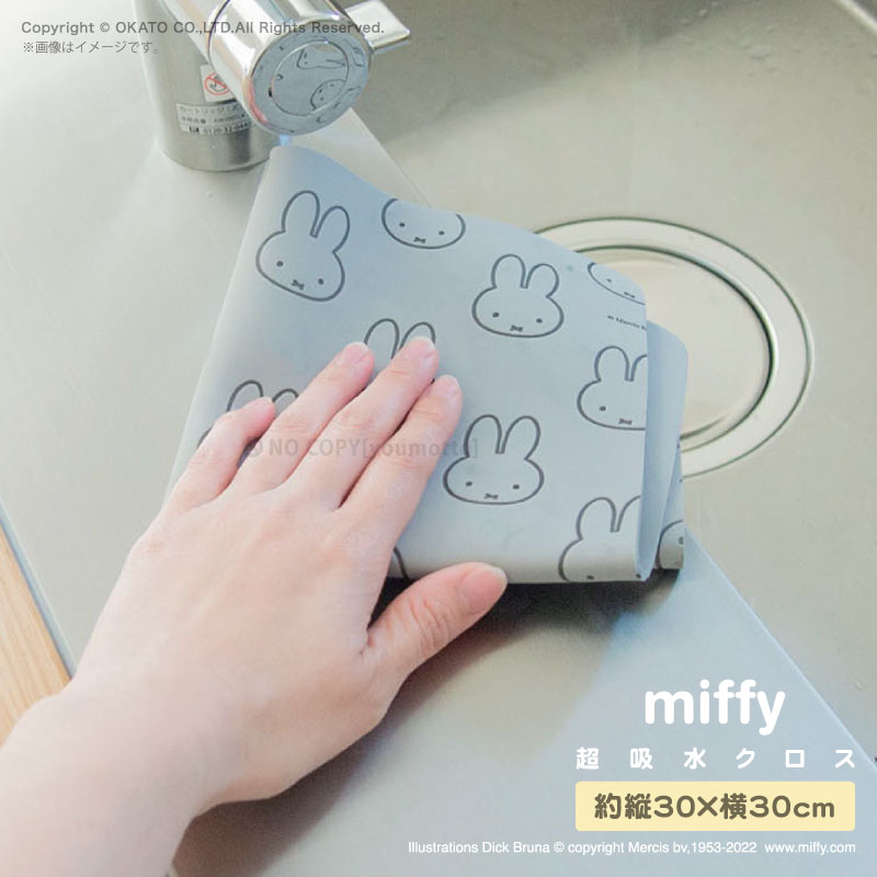 【1個までネコポス可】miffy 超吸水クロス 約30×30cm[ふきん 台拭き 吸水 水切り おしゃれ キッチン用品 キッチン キッチン小物 エコ 食器 繰り返し モノトーン 可愛い シンプル 北欧 ミッフィー miffy 内祝い 新生活]のサムネイル