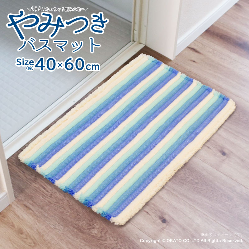 Ag+ 抗菌加工 やみつき バスマット 40×60cm[洗面マット 吸水 抗菌 防臭 清潔 シンプル バスマット すべり止め ボーダー 柄 インテリア ファブリック マット 銀イオン 洗える 洗濯可 丸洗いOK 春 夏 秋 冬 ]