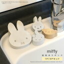 miffy 超吸水スポンジ 1P/3Pセット[水滴 除去 台拭き 吸水 水切り おしゃれ キッチン用品 キッチン キッチン小物 エコ 繰り返し 可愛い シンプル...