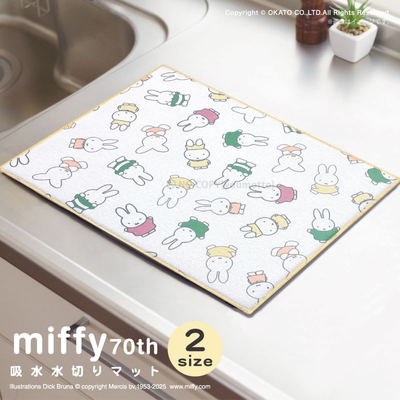 【1個までメール便可(30×40cmのみ)】miffy 70th限定デザイン吸水水切りマット 約30×40cm/約40×50cm[マット 吸水 水切り 洗濯可 ...