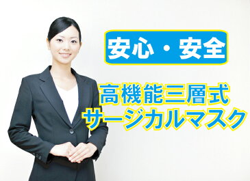 最短翌日着！ マスク 100枚 （50枚×2個）在庫あり 箱入り 高機能 三層式 不繊布 男女兼用