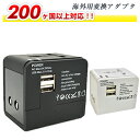 変換プラグ 海外 世界200か国以上対応 急速充電 【今だけ...