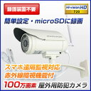防犯カメラ SDカード 100万画素 録画 屋外 監視カメラ...