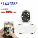 ベビーモニター　ワイヤレス　スマホ対応　200万画素　プレミアムホワイト　WiFi　ネットワークカメラ　5分で簡単設定　3STEP