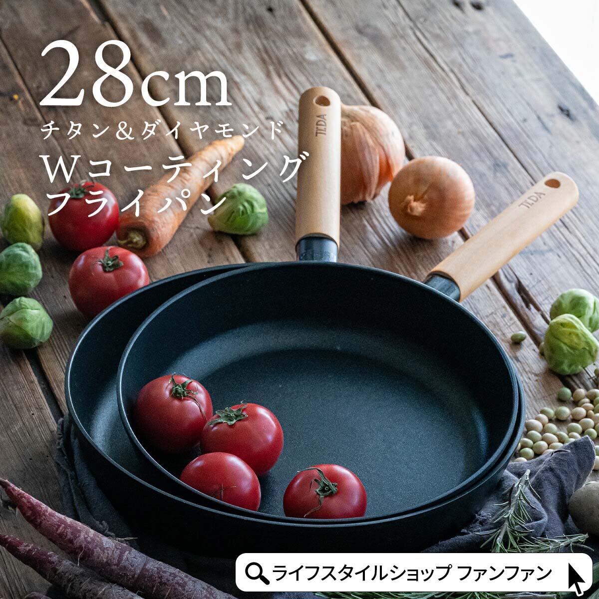 Ih Incompatible - 【5/27まで最大P5倍】フライパン 28cm チタン＆ダイヤモンドコーティング アルミ ククナキッチン 調理器具 ティーダ TIDA おしゃれ 北欧 ダイヤコーティング キズに強い 汚れに強い 直火 ガス IH対応 木製ハンドル 軽い こびりつきにくい お手入れ簡単 KKN-TD28F