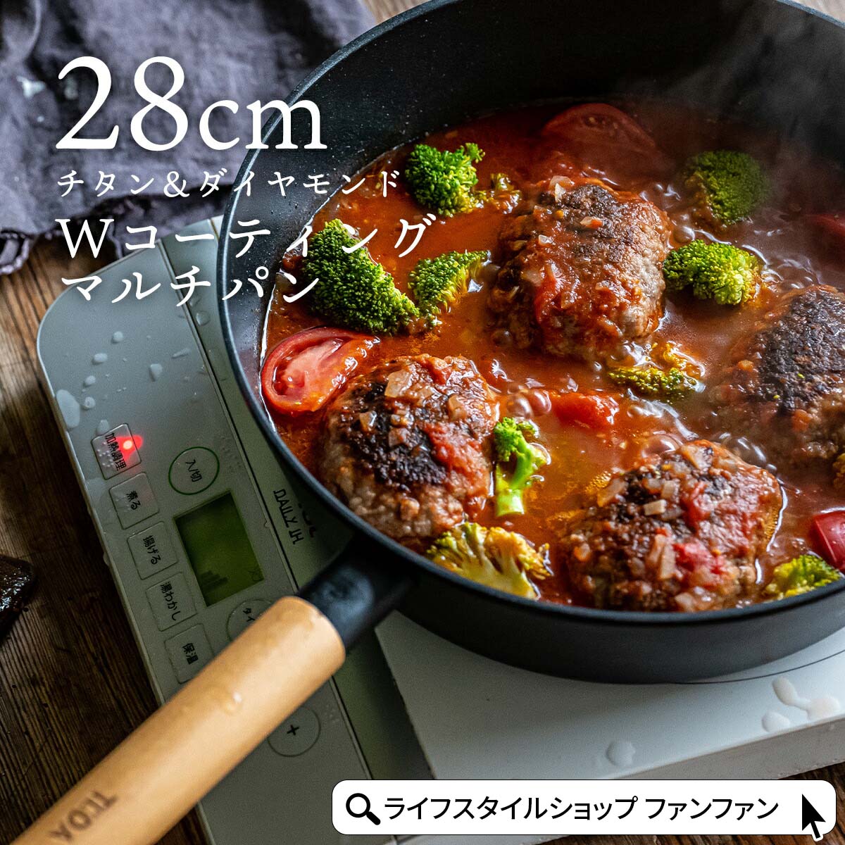 マルチパン 28cm チタン＆ダイヤモンドコーティング アルミ ククナキッチン 調理器具 ティーダ TIDA おしゃれ 北欧 ダイヤコーティング キズに強い 汚れに強い 直火 ガス IH対応 木製ハンドル 軽い 深い 鍋 お手入れ簡単 PFOA FREE KKN-TD28M