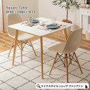 【クーポン配布中】ダイニングテーブル 正方形 幅80cm おしゃれ 北欧 食卓テーブル スクエア テーブル ナチュラル 天然木 シンプル モダン ミッドセンチュ...