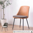 【クーポン配布中】ダイニングチェア 北欧 おしゃれ 1脚 単品 アームレス ファブリック レザー調 スチール フロアソファ チェア イス ダイニングチェアー 食...