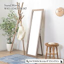 鏡 ミラー スリム スタンドミラー おしゃれ 43×147cm 立てかけ 全身ミラー 姿見 ウォルナット 天然木 木製 北欧 ブラウン ナチュラル シンプル モダン 飛散防止 省スペース 玄関 一人暮らし リビング アンティーク ヴィンテージ 完成品