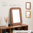 ラタンミラー ラタン ミラー 鏡 長方形 スクエア ミラー ラタン 幅45cm 高さ60cm 壁掛け 吊り下げ 立て掛け ウォール ドレッサー おしゃれ かわい...