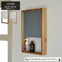 【ポイント最大10倍】鏡 ミラー 壁掛け おしゃれ 30×45cm アンティーク レトロ 壁掛けミラー 収納付き 壁掛け鏡 木製 ウッド ウォールミラー 天然木...