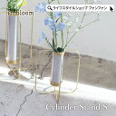花瓶 一輪挿し フラワーベース インブルーム クレエ Creer 92250034 アルミシリンダースタンドS アルミ 置き型 スタンド フラワーベース 木 花 フラワー フラワーグラス 花瓶 ベース シンプル おしゃれ 置物 北欧 花器 壁掛け フック(3)