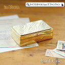 【クーポン配布中】収納 カードケース 名刺入れ インブルーム クレエ Creer 92350028 ブラス カードケース 真鍮 ボックス 蓋付き指輪 コイン インテリア ベース シンプル おしゃれ 置物 北欧 ヴィンテージ インテリア雑貨 インテリア(4)