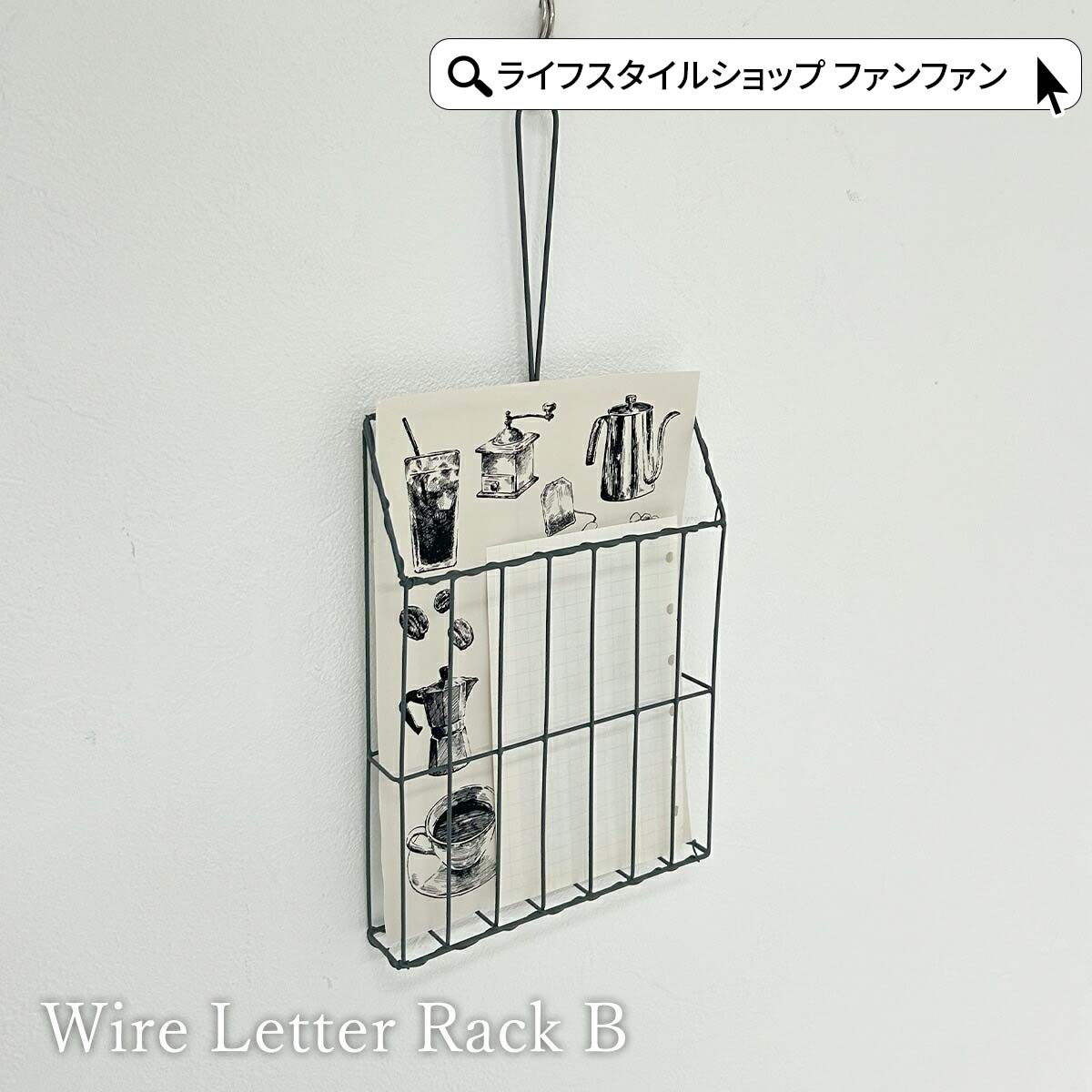 【クーポン配布中】レターラック レターケース クレエ Creer 90950012 ワイヤーレターラックB 鉄 アイアン ホルダー シンプル おしゃれ シック インダストリアル インテリア雑貨 インテリア 収納 アンティーク ヴィンテージ