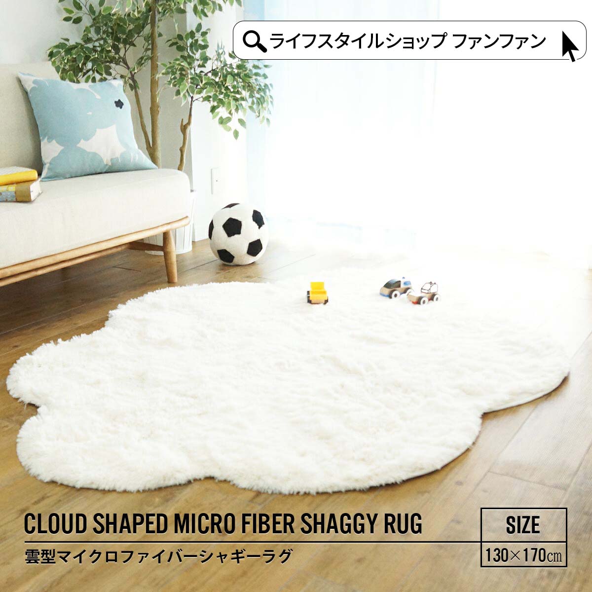 【11/27まで最大P10倍】ラグ ラグマット 洗える おしゃれ 130×170 カーペット 北欧 マット 手洗い 雲 マイクロファイバー 抗菌 消臭 床暖房対応 ホットカーペット対応 滑り止め ふかふか シャギー ウレタン クッション性 かわいい 子供部屋 子ども キッズ