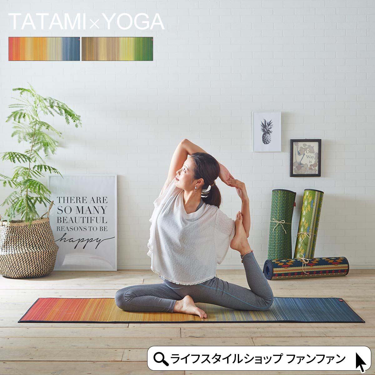 国産 い草 畳 ヨガマット 60×180cm ジョイ い草 トレーニングマット 消臭 吸湿 抗菌 防臭 癒し リラックス 滑りにくい ズレ防止 日本製 エクササイズマット ピラティス ダイエット 運動 トレーニング おしゃれ カラフル モダン かわいい