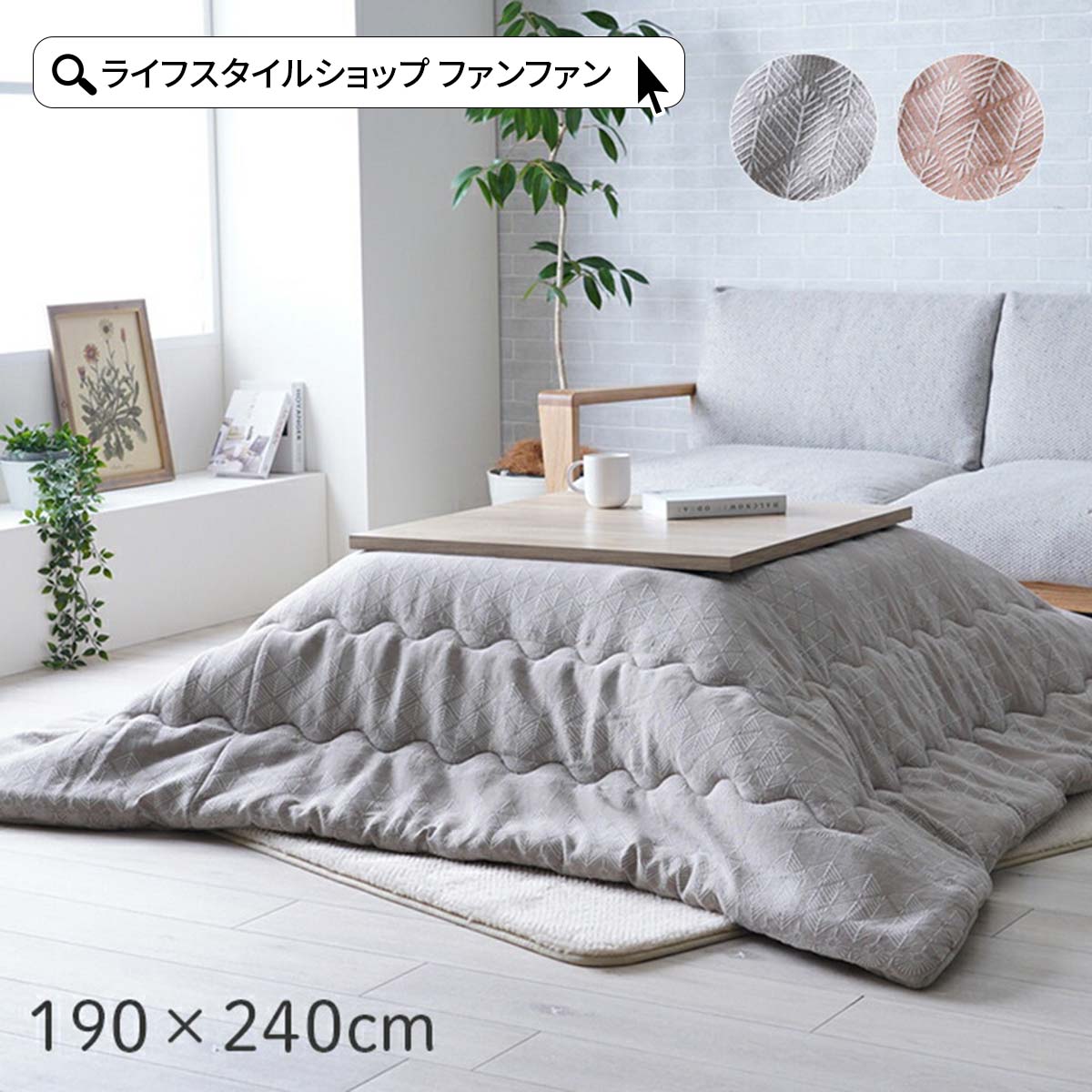 こたつ掛け布団 190×240 薄手 こたつ こたつ布団 洗える 手洗い 暖房 長方形 ジャガード織り 和風 和柄 和小紋 くすみカラー 淡い ジャパンディ フランネル 保温 北欧 マルチ オレンジ グレージュ シック モダン 上品 シンプル おしゃれ