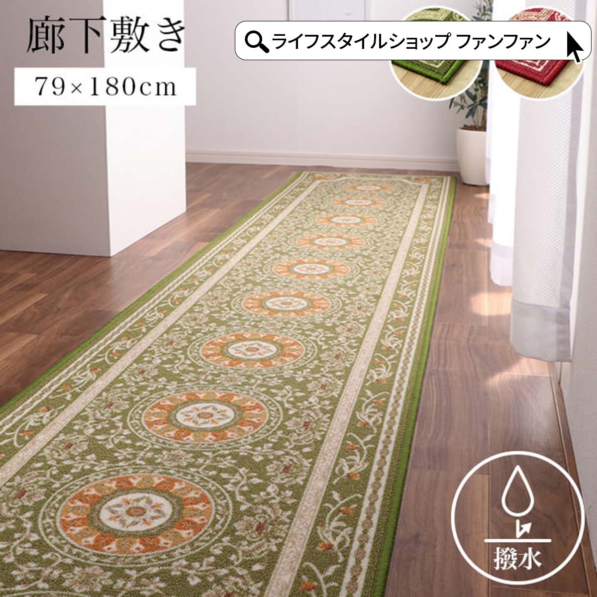 【11/27まで最大P10倍】廊下敷き 廊下用カーペット 79×180cm 廊下マット ラグ マット 敷物 北欧 廊下 ..