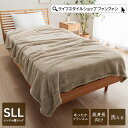 背の高い人用 超ロング毛布 掛布団 140×235 ベッド 寝具 寝室 ベージュ フランネル ナチュラル モダン シングル 長方形 モダン ロング あったか お...