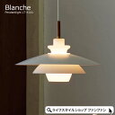 【クーポン配布中】ペンダントライト おしゃれ ガラス 1灯 白熱球付き LED対応 ブランシュ Blanche 天井照明 ミッドセンチュリー ヴィンテージ アン...