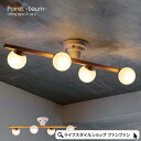 【クーポン配布中】シーリングライト おしゃれ 北欧 天井照明 4灯 ポワレ-バウム-Poiret-baum-白熱球 LT-4417 ライト リビング ダイニング...