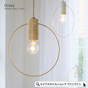 【ポイント最大10倍】ペンダントライト おしゃれ 北欧 天井照明 1灯 オルセー Orsay 白熱球 LT-4429 ライト リビング ダイニング キッチン ト...