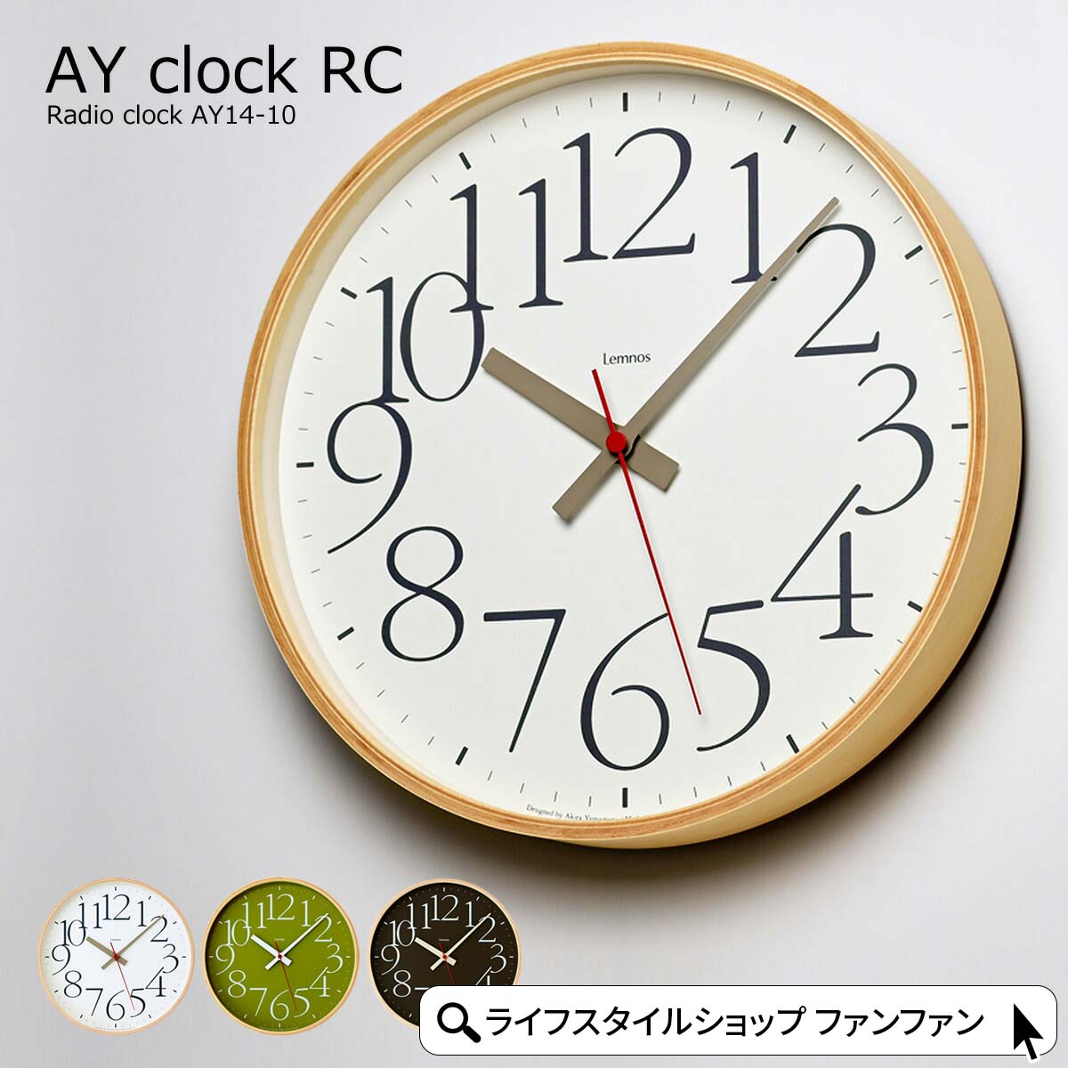 壁掛け時計 電波 おしゃれ 電波時計 時計 壁掛け 北欧 AY clock RC AY14-10 エーワイクロック 静音 音がしない スイープムーブメント 木製 ウォールクロック ミッドセンチュリー ナチュラル リビング ダイニング シンプル タカタレムノス lemnos