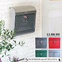 ポスト おしゃれ レトロ 郵便ポスト アメリカン U.S.Mail box ユーエス メールボックス(ロゴ付き) メールボックス 郵便受け 大容量 スリム 玄関...