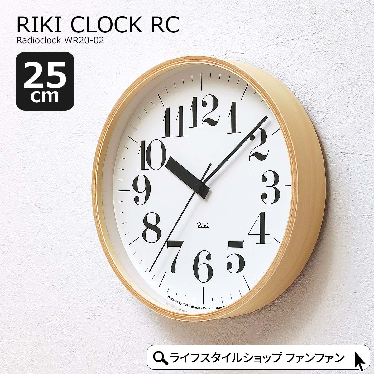 掛け時計 電波時計 おしゃれ 壁掛け時計 時計 電波 北欧 RIKI CLOCK RC リキ クロック アールシー 25cm WR20-02 木製 シンプル かわいい 静音 音がしない スイープムーブメント リビング ナチュラル 書斎 寝室 カタレムノス lemnos