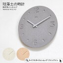 掛け時計 珪藻土の時計 壁掛け時計 おしゃれ 北欧 掻き落とし仕上げ 珪藻土 NY21-03 時計 モダン シンプル かわいい リビング 書斎 寝室 ミニマル ...