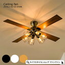 【クーポン配布中】LED シーリングファンライト 節電 シーリングファン 6灯 リモコン付き おしゃれ リバーシブル 天井照明 天井ファン 速度調節 白 黒 照...