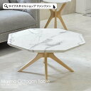 【ポイント最大10倍】センターテーブル おしゃれ 大理石調 北欧 75cm 八角形 木製 天然木 かわいい アンティーク レトロ カフェ ナチュラル モダン ロ...