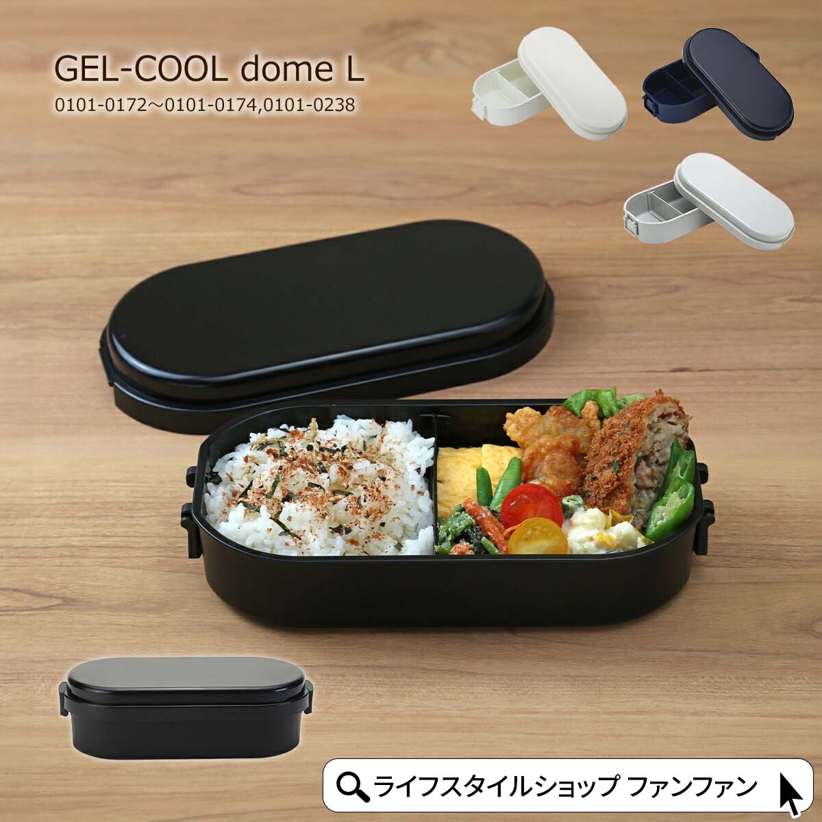 お弁当箱 保冷剤付き ジェルクール ドームL 900ml 日本製 レンジ対応 食洗器対応 弁当箱 保冷蓋 保冷剤一体型 保冷ランチボックス GEL-COOL dome L ドーム型 かわいい 大人 女子 メンズ 男子 おしゃれ 子供 ネイビー ブラック 白 保温 保冷 夏