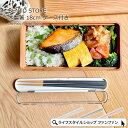 【ポイント最大10倍】箸&箸ケースセット お箸ケース お弁当 持ち運び 弁当箸 BENTO STORE 木製 箸セット 18cm 天然木 持ちやすい 軽量 軽い...