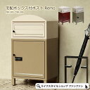 【クーポン配布中】宅配ボックス 一戸建て用 ポスト 置き型 大型 大容量 ポスト付き 郵便ポスト 置き型ポスト 鍵付き ダイヤル 屋外 宅配BOX 郵便 置き配...