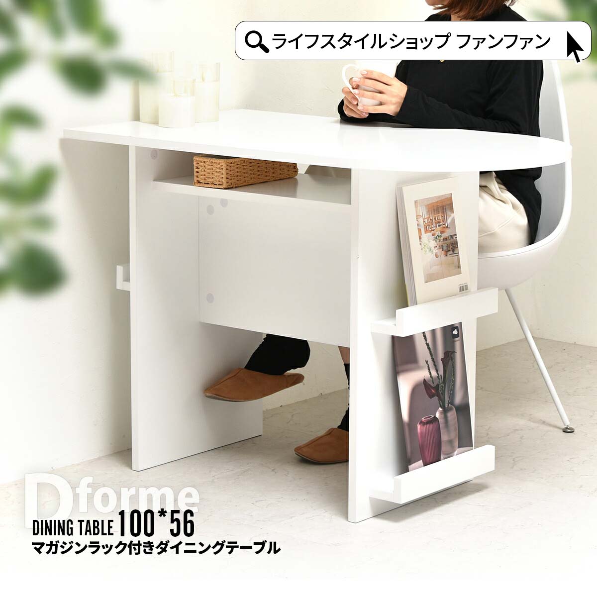 ダイニングテーブル 幅100cm 壁付け マガジンラック付き 収納付き 半円テーブル 半円ダイニングテーブル シンプル おしゃれ かわいい コンパクト スリム 北欧 ミッドセンチュリー 白 ホワイト デスク 在宅ワーク 作業場 一人暮らし 2人用 二人掛け