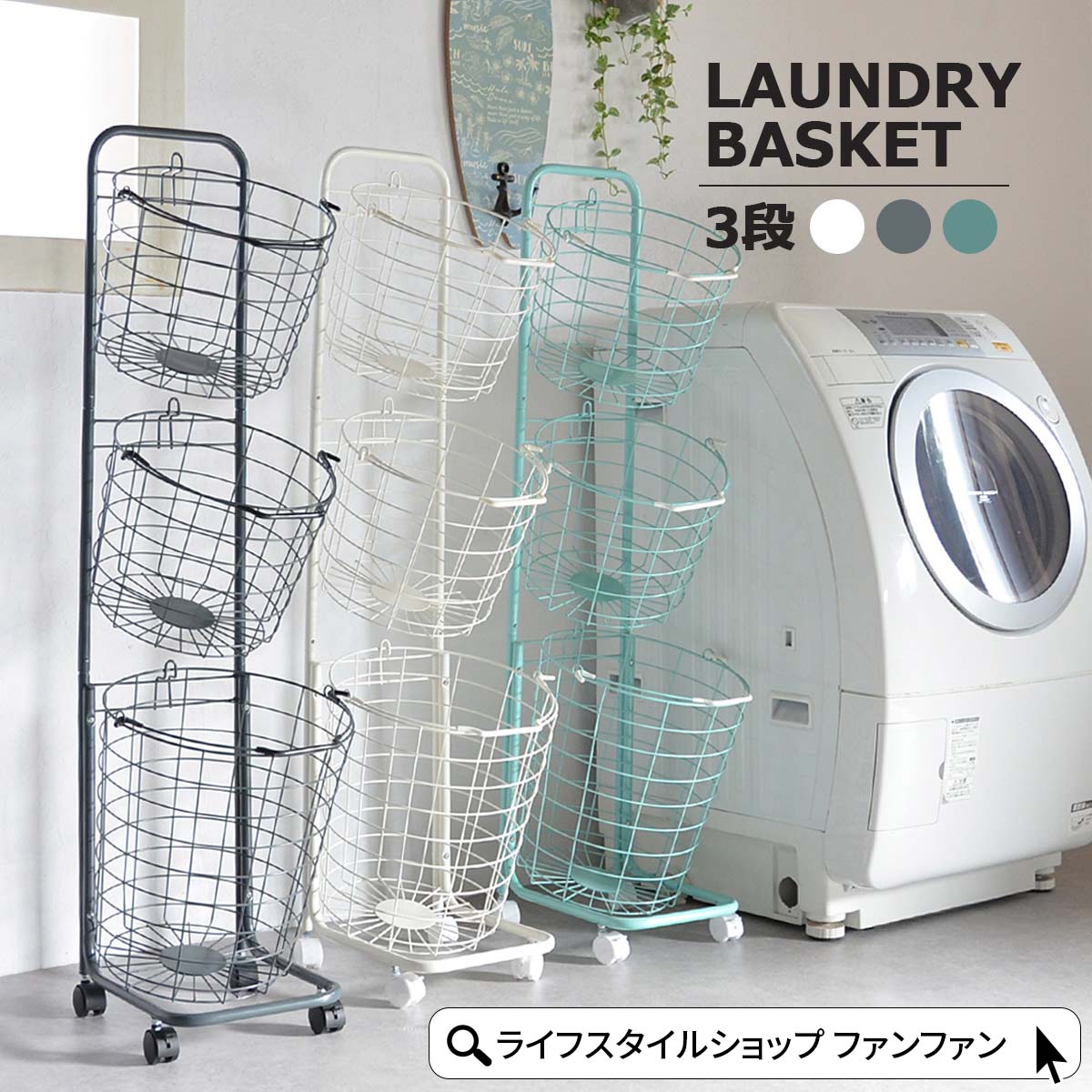 【先着半額クーポン】ランドリーバスケット 3段 スリム ランドリーワゴン バスケットワゴン ランドリ ...