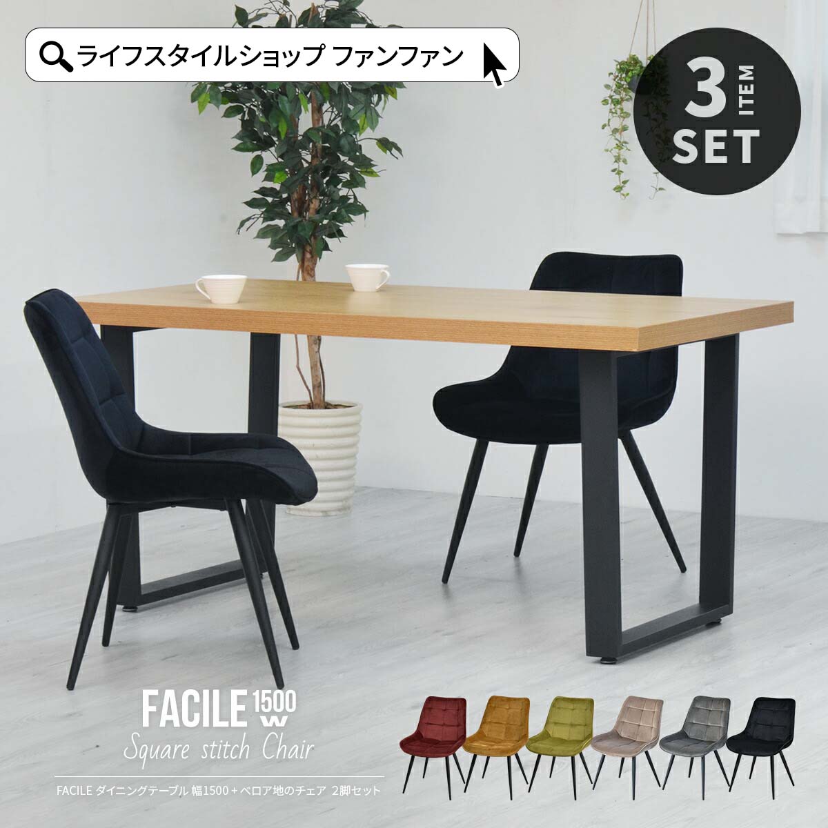 ダイニングテーブルセット幅1502...