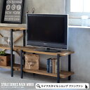 【クーポン配布中】ラック 2段 STALE ステイル 幅90 アンティークラック アンティーク ヴィンテージ 北欧 インダストリアル 収納 ラック 美容室 サロ...